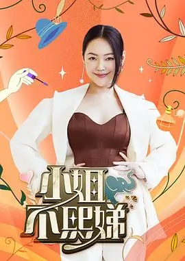 久久精品影视慢综艺山河慢直播